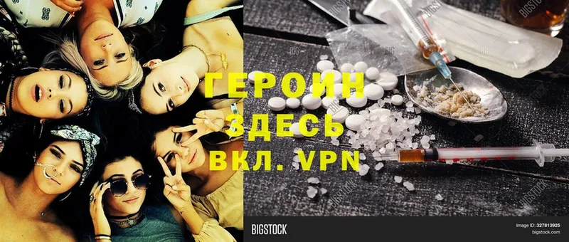 Героин Heroin Великие Луки