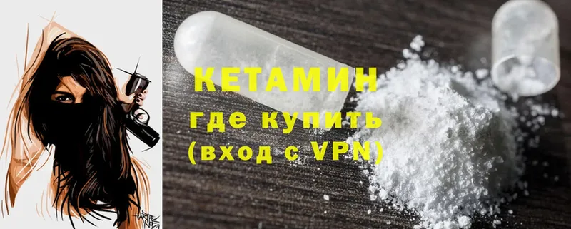 КЕТАМИН ketamine  Великие Луки 